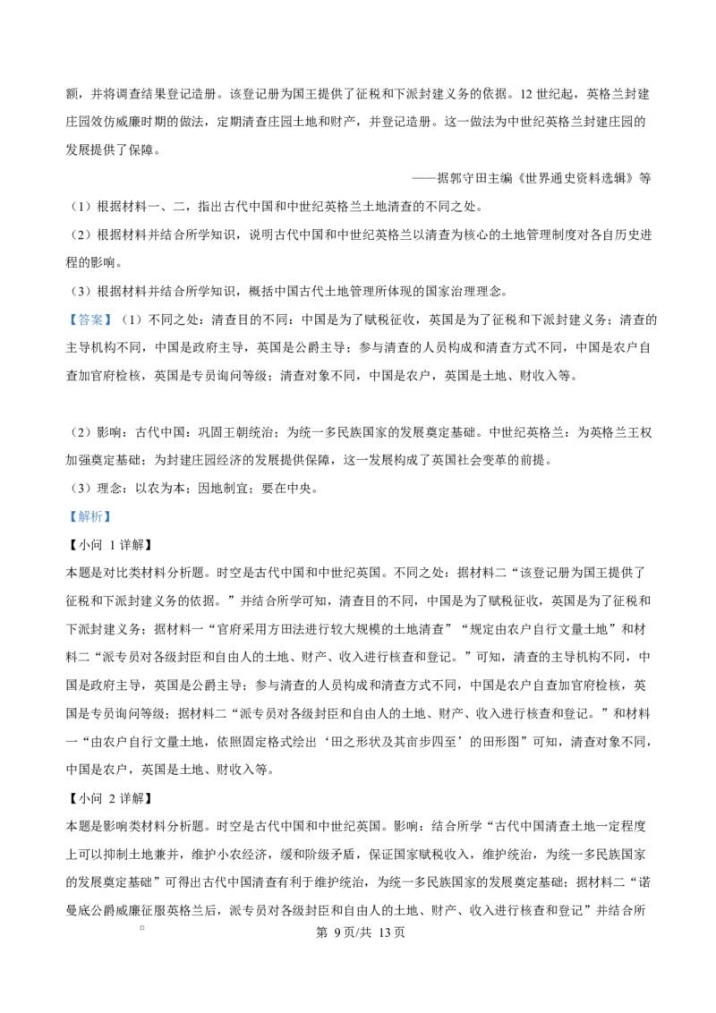贵州省贵阳市第一中学2026届高三上学期9月开学考试+历史答案_2025年9月_250909贵州省贵阳市第一中学2026届高三上学期9月开学考试（全科）