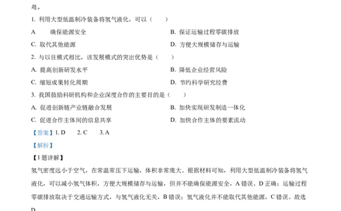 2024年安徽省高考地理真题（解析版）_高考真题全网收集_地理_2024年新高考安徽卷地理高考真题解析（参考版）