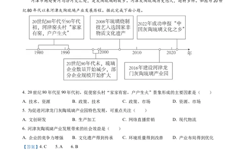 2024年安徽省高考地理真题（解析版）_高考真题全网收集_地理_2024年新高考安徽卷地理高考真题解析（参考版）