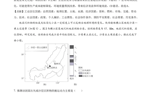 2024年安徽省高考地理真题（解析版）_高考真题全网收集_地理_2024年新高考安徽卷地理高考真题解析（参考版）