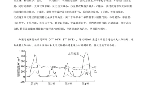 2024年安徽省高考地理真题（解析版）_高考真题全网收集_地理_2024年新高考安徽卷地理高考真题解析（参考版）