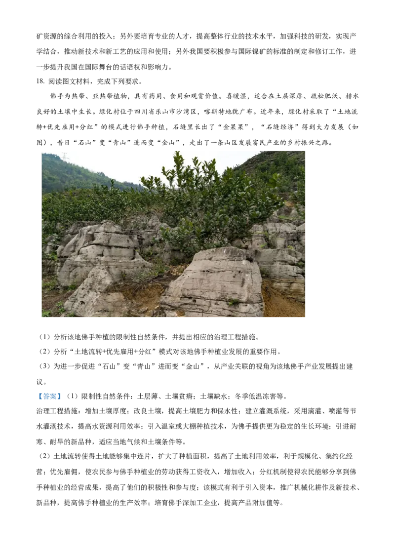 2024年安徽省高考地理真题（解析版）_高考真题全网收集_地理_2024年新高考安徽卷地理高考真题解析（参考版）