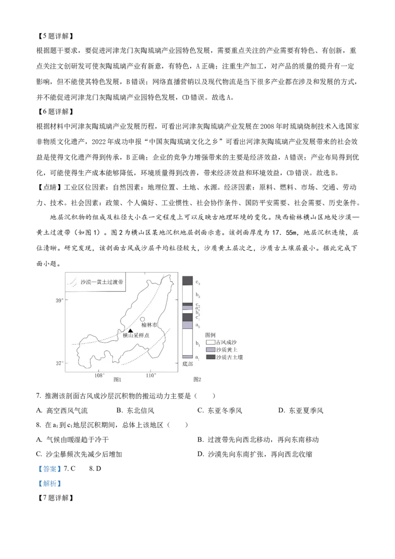 2024年安徽省高考地理真题（解析版）_高考真题全网收集_地理_2024年新高考安徽卷地理高考真题解析（参考版）