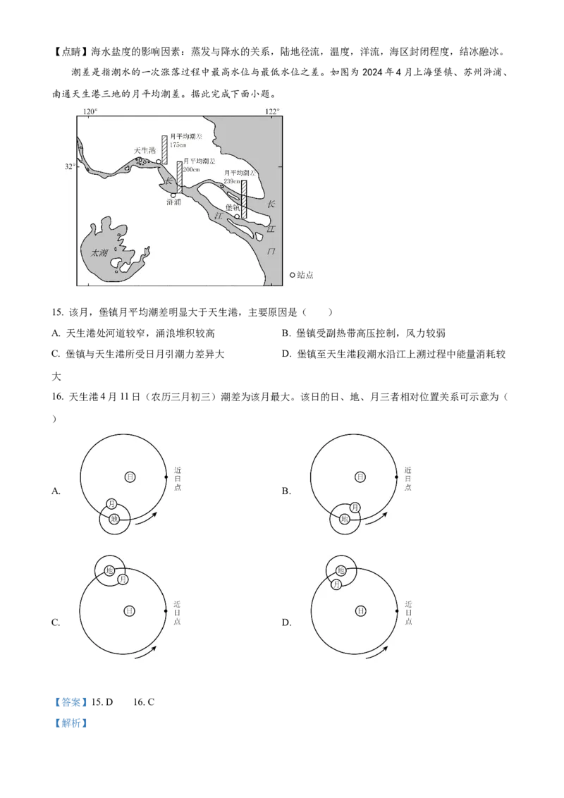 2024年安徽省高考地理真题（解析版）_高考真题全网收集_地理_2024年新高考安徽卷地理高考真题解析（参考版）