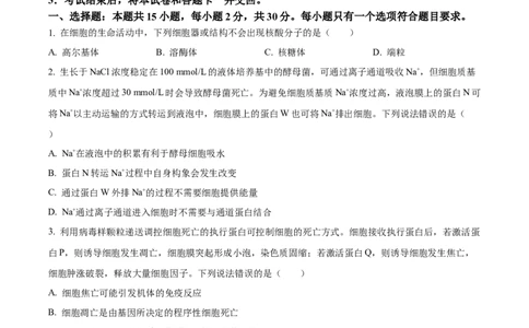 2025年高考山东卷生物真题试卷_1.高考2025全国各省真题+答案_00.2025各省市高考真题及答案（按省份分类）_13、山东卷（9科全）_生物