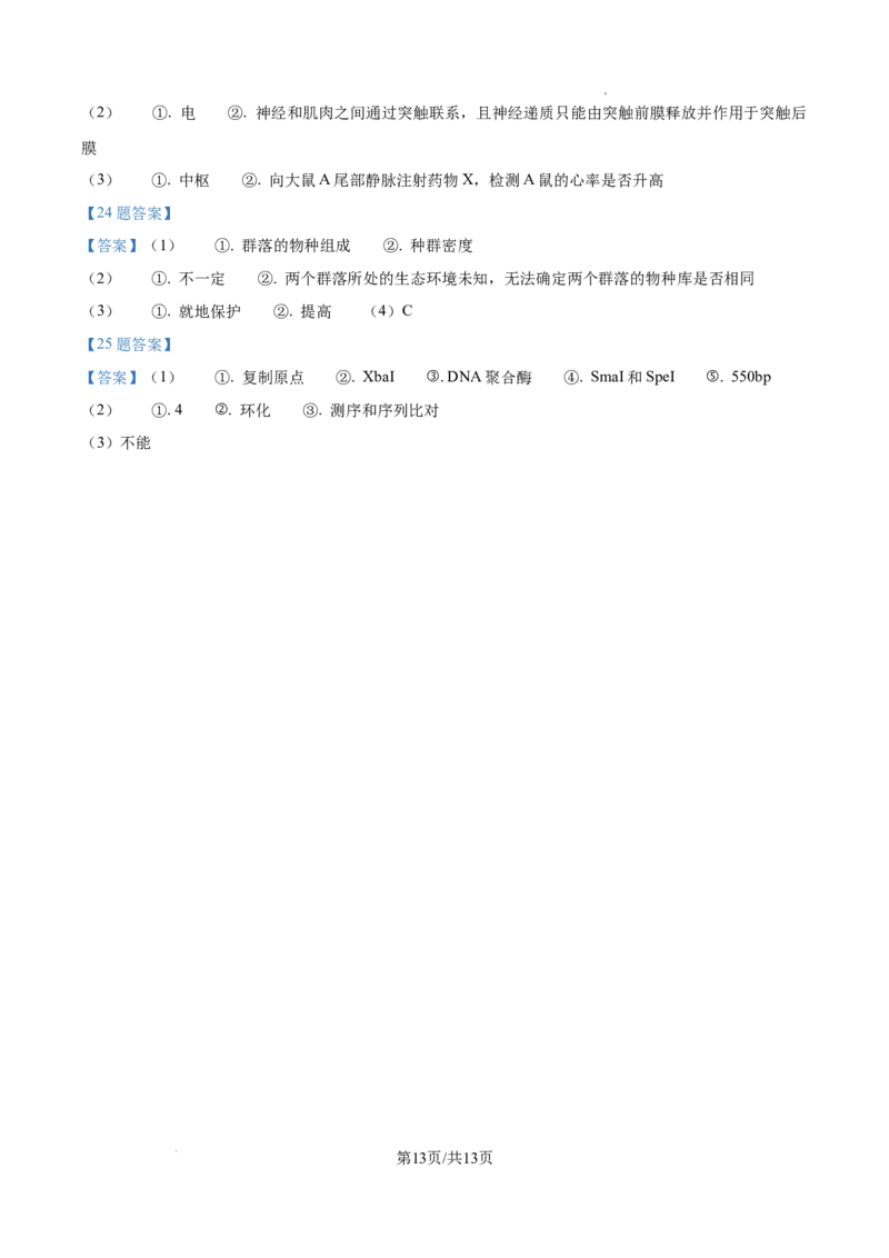 2025年高考山东卷生物真题试卷_1.高考2025全国各省真题+答案_00.2025各省市高考真题及答案（按省份分类）_13、山东卷（9科全）_生物