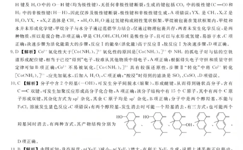 江西创智协作体2026年元月高三联合调研考试化学答案(1)_2026年1月_260116江西创智协作体2026年元月高三联合调研考试