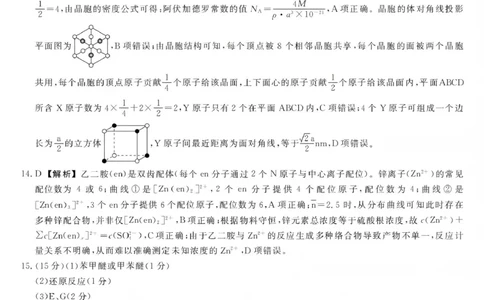 江西创智协作体2026年元月高三联合调研考试化学答案(1)_2026年1月_260116江西创智协作体2026年元月高三联合调研考试