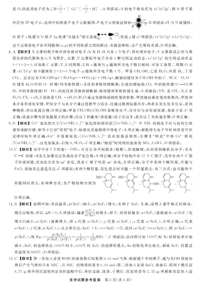 江西创智协作体2026年元月高三联合调研考试化学答案(1)_2026年1月_260116江西创智协作体2026年元月高三联合调研考试
