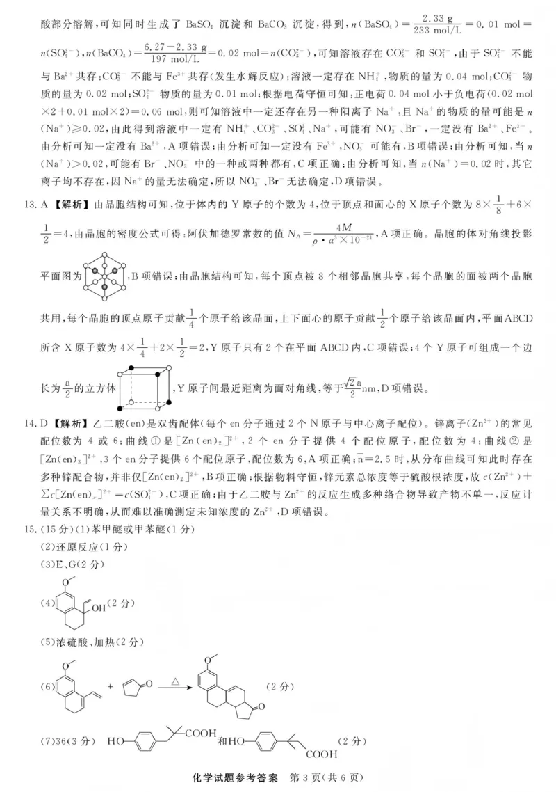 江西创智协作体2026年元月高三联合调研考试化学答案(1)_2026年1月_260116江西创智协作体2026年元月高三联合调研考试
