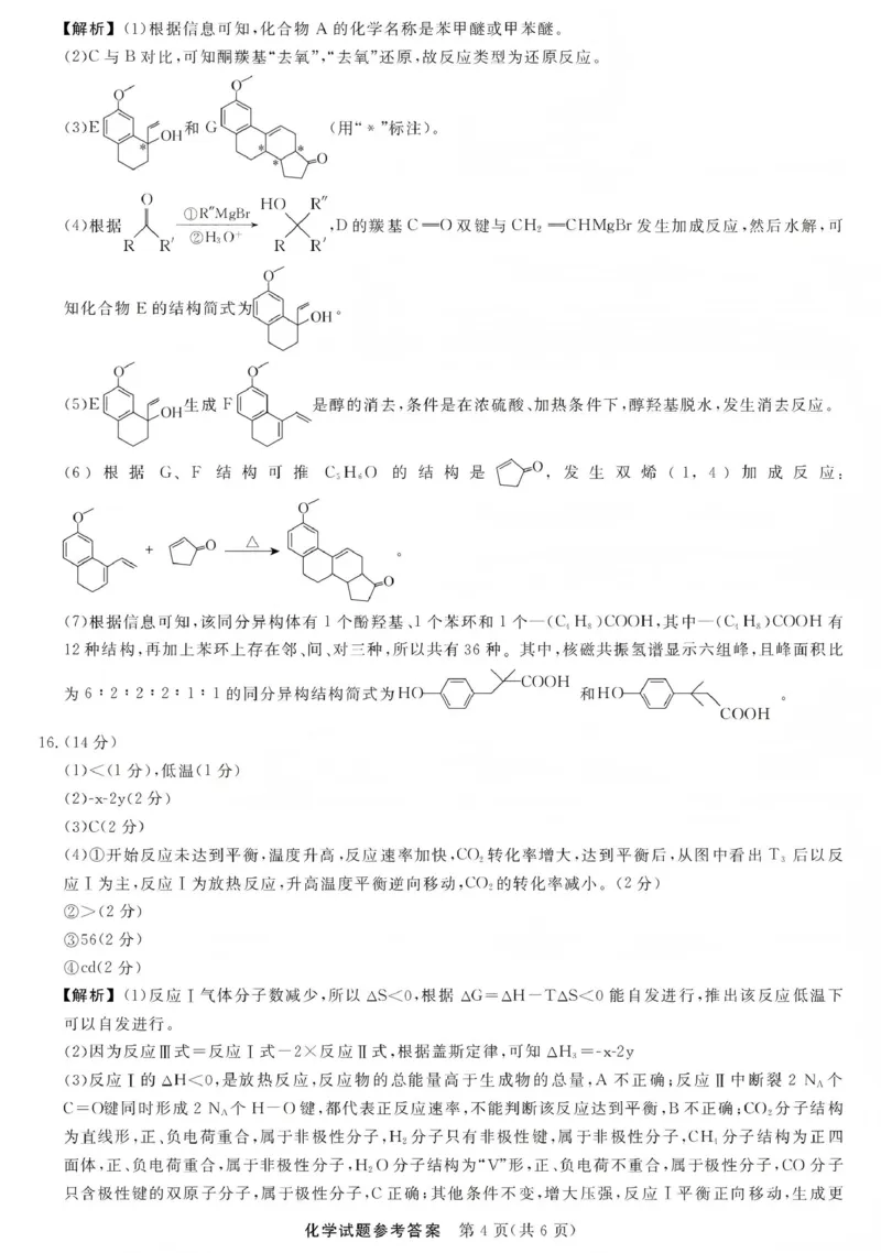 江西创智协作体2026年元月高三联合调研考试化学答案(1)_2026年1月_260116江西创智协作体2026年元月高三联合调研考试