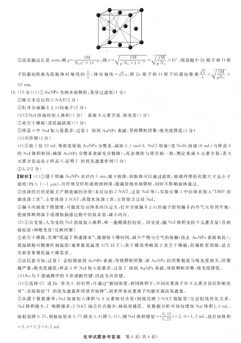 江西创智协作体2026年元月高三联合调研考试化学答案(1)_2026年1月_260116江西创智协作体2026年元月高三联合调研考试