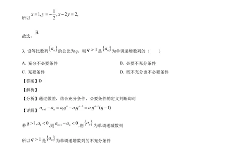 山东省德州市禹城市综合高中2023-2024学年高三10月月考考数学试题word版含解析(1)_2023年10月_0210月合集_2024届山东省德州市禹城市综合高中高三10月月考