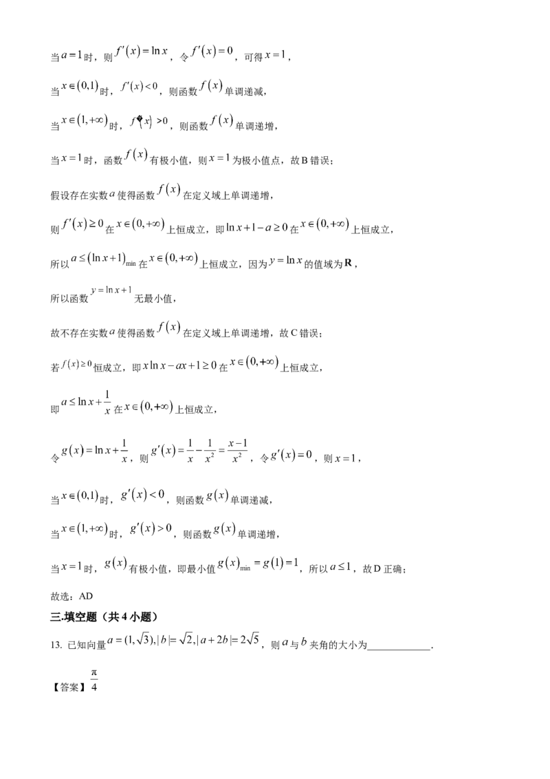 山东省德州市禹城市综合高中2023-2024学年高三10月月考考数学试题word版含解析(1)_2023年10月_0210月合集_2024届山东省德州市禹城市综合高中高三10月月考