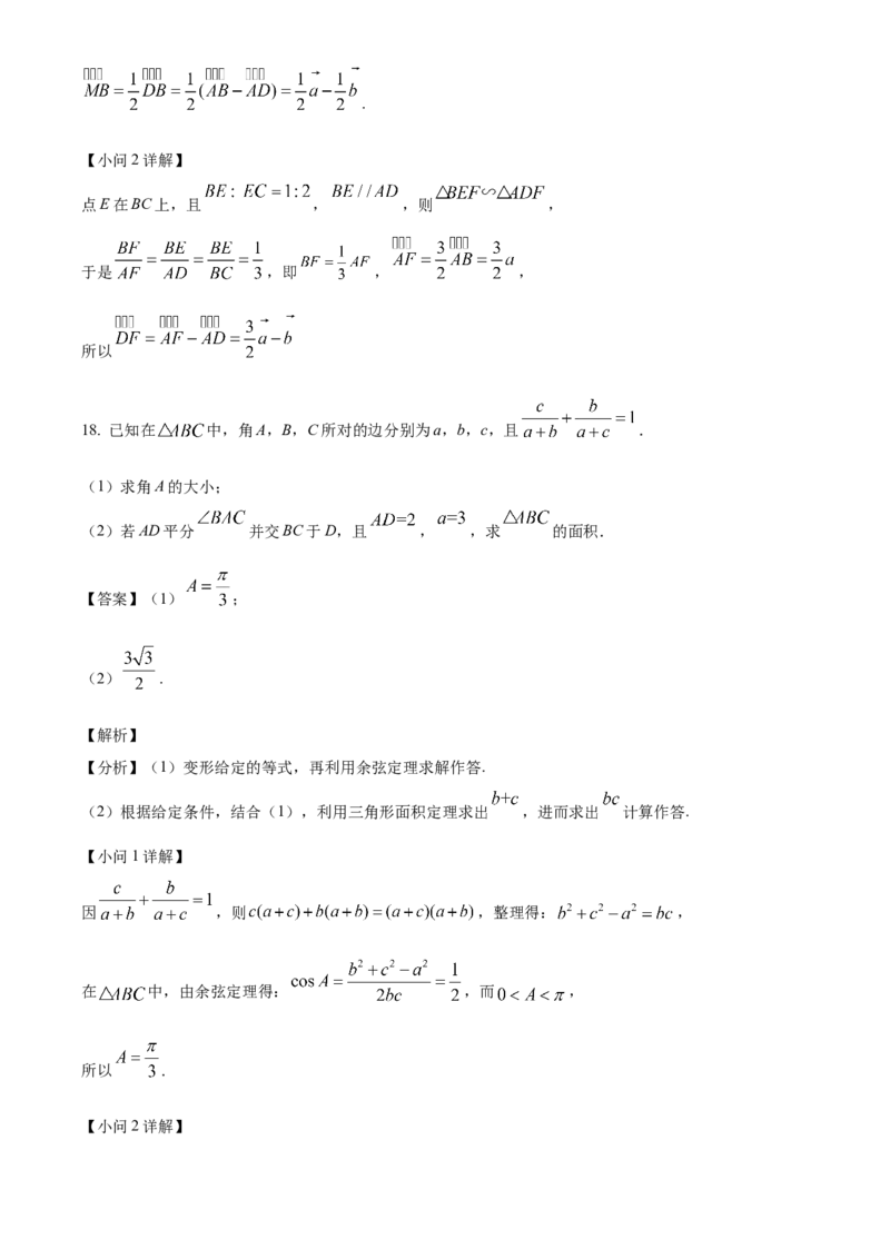 山东省德州市禹城市综合高中2023-2024学年高三10月月考考数学试题word版含解析(1)_2023年10月_0210月合集_2024届山东省德州市禹城市综合高中高三10月月考