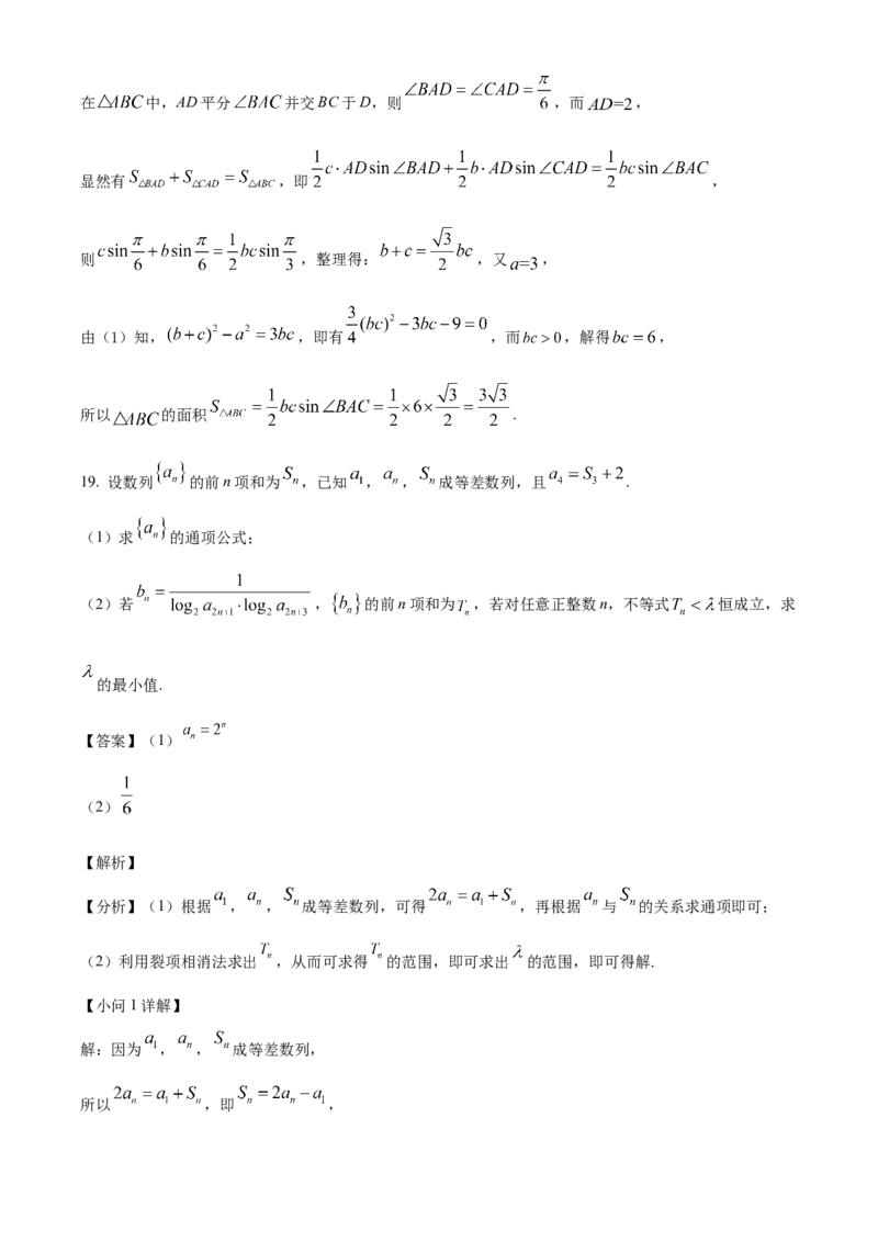 山东省德州市禹城市综合高中2023-2024学年高三10月月考考数学试题word版含解析(1)_2023年10月_0210月合集_2024届山东省德州市禹城市综合高中高三10月月考