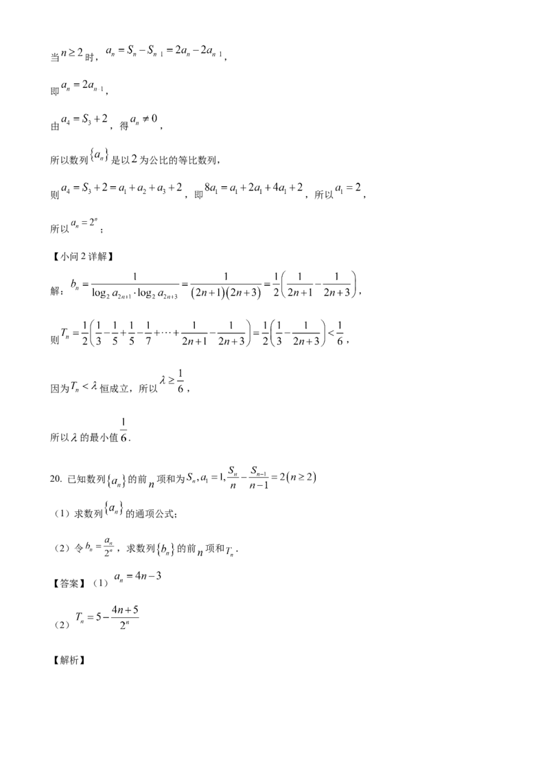 山东省德州市禹城市综合高中2023-2024学年高三10月月考考数学试题word版含解析(1)_2023年10月_0210月合集_2024届山东省德州市禹城市综合高中高三10月月考