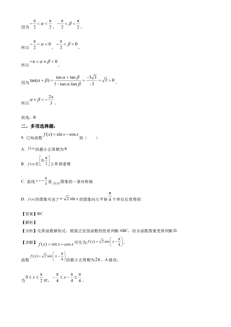 山东省德州市禹城市综合高中2023-2024学年高三10月月考考数学试题word版含解析(1)_2023年10月_0210月合集_2024届山东省德州市禹城市综合高中高三10月月考