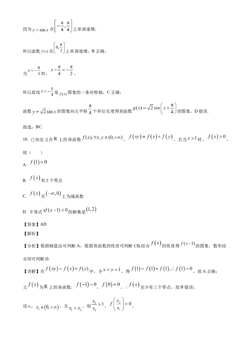 山东省德州市禹城市综合高中2023-2024学年高三10月月考考数学试题word版含解析(1)_2023年10月_0210月合集_2024届山东省德州市禹城市综合高中高三10月月考