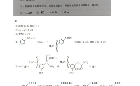 2024届高三第三次月考化学试卷答案(1)_2023年10月_0210月合集_2024届宁夏回族自治区银川一中高三上学期第三次月考_宁夏回族自治区银川一中2024届高三上学期第三次月考理综