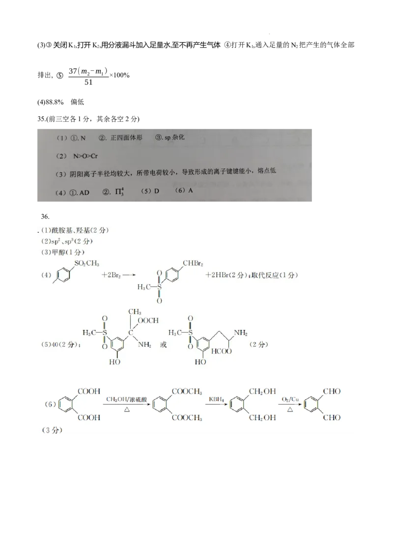 2024届高三第三次月考化学试卷答案(1)_2023年10月_0210月合集_2024届宁夏回族自治区银川一中高三上学期第三次月考_宁夏回族自治区银川一中2024届高三上学期第三次月考理综