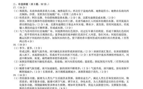 地理试题+答案(1)_2023年8月_028月合集_2024届1号卷&middot;A10联盟高三年级8月底开学摸底考试