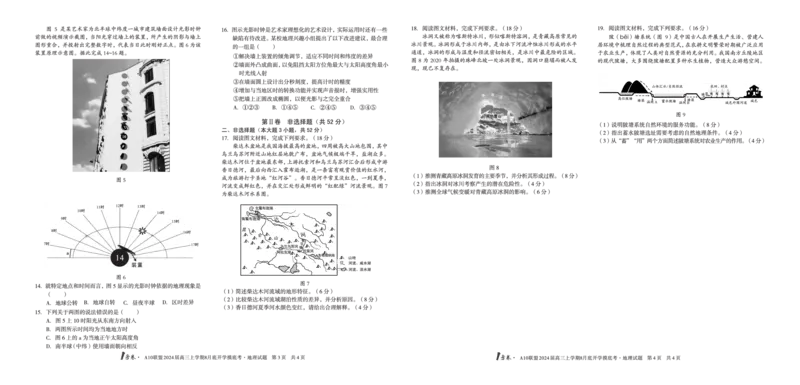 地理试题+答案(1)_2023年8月_028月合集_2024届1号卷&middot;A10联盟高三年级8月底开学摸底考试