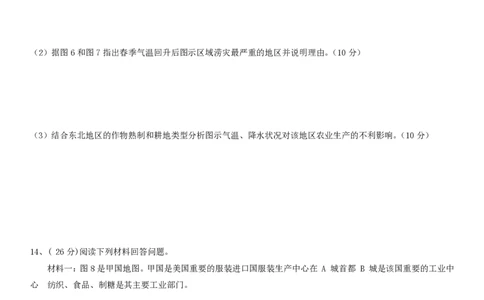 2013年高考地理试卷（四川）（空白卷）_地理历年高考真题_新&middot;PDF版2008-2025&middot;高考地理真题_地理（按试卷类型分类）2008-2025_自主命题卷&middot;地理（2008-2025）_四川自主命题&middot;地理（2008-2015）