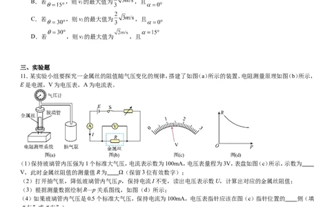 湖南物理-试题-p_近10年高考真题汇编（必刷）_2024年高考真题_高考真题（截止6.29）_其他地方卷（目前搜集不完整）_湖南卷（物、化、政、地）