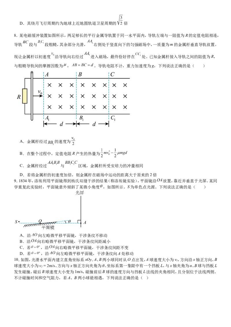 湖南物理-试题-p_近10年高考真题汇编（必刷）_2024年高考真题_高考真题（截止6.29）_其他地方卷（目前搜集不完整）_湖南卷（物、化、政、地）
