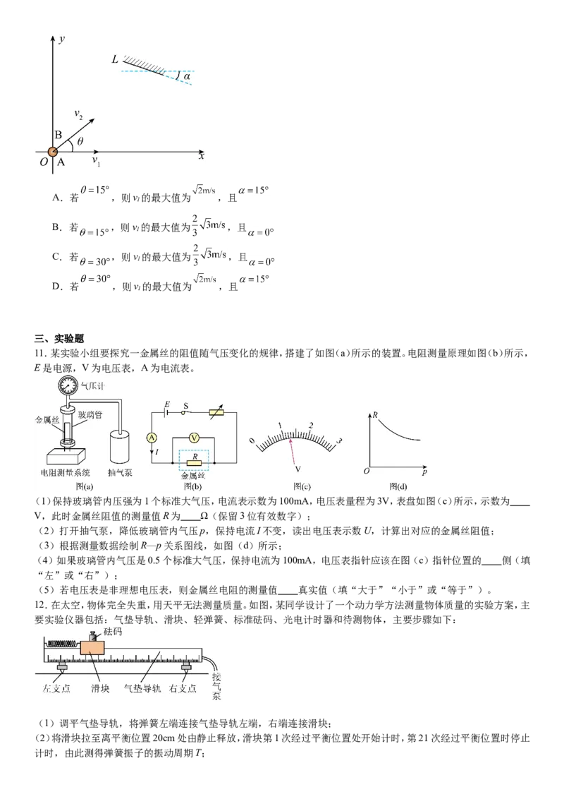 湖南物理-试题-p_近10年高考真题汇编（必刷）_2024年高考真题_高考真题（截止6.29）_其他地方卷（目前搜集不完整）_湖南卷（物、化、政、地）