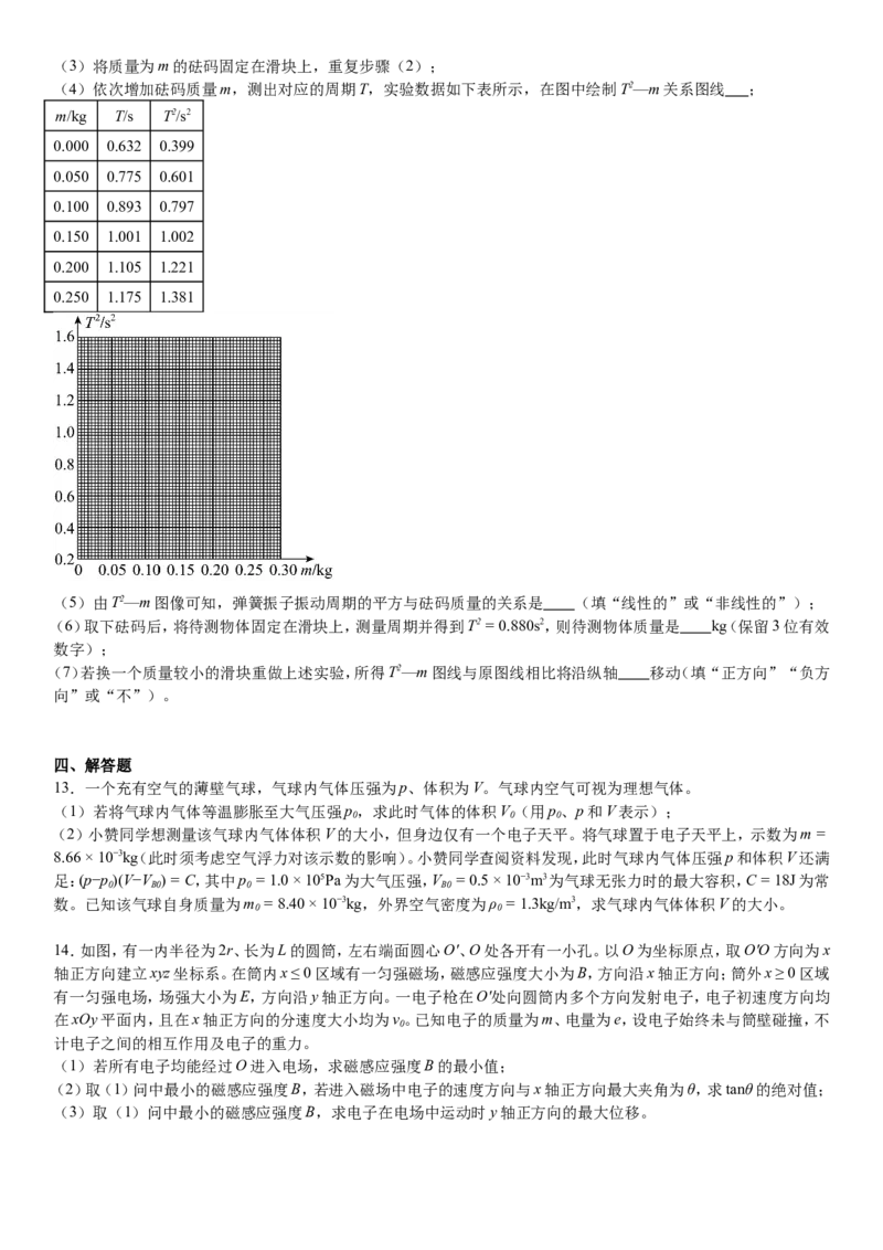 湖南物理-试题-p_近10年高考真题汇编（必刷）_2024年高考真题_高考真题（截止6.29）_其他地方卷（目前搜集不完整）_湖南卷（物、化、政、地）