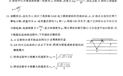 湖北省孝感市2026届高三上学期第一次统一考试物理（含答案）(1)_2026年1月_260127湖北省孝感市2026届高三年级第一次统一考试（全科）