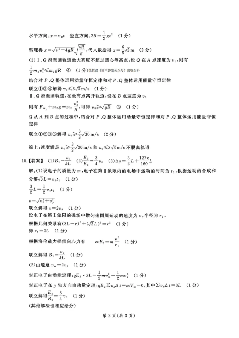 湖北省孝感市2026届高三上学期第一次统一考试物理（含答案）(1)_2026年1月_260127湖北省孝感市2026届高三年级第一次统一考试（全科）