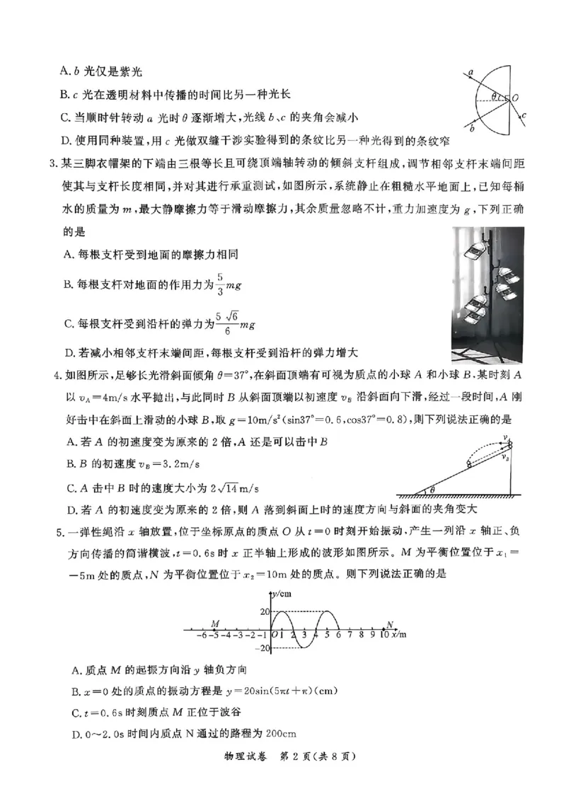 湖北省孝感市2026届高三上学期第一次统一考试物理（含答案）(1)_2026年1月_260127湖北省孝感市2026届高三年级第一次统一考试（全科）