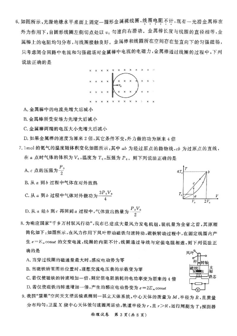 湖北省孝感市2026届高三上学期第一次统一考试物理（含答案）(1)_2026年1月_260127湖北省孝感市2026届高三年级第一次统一考试（全科）