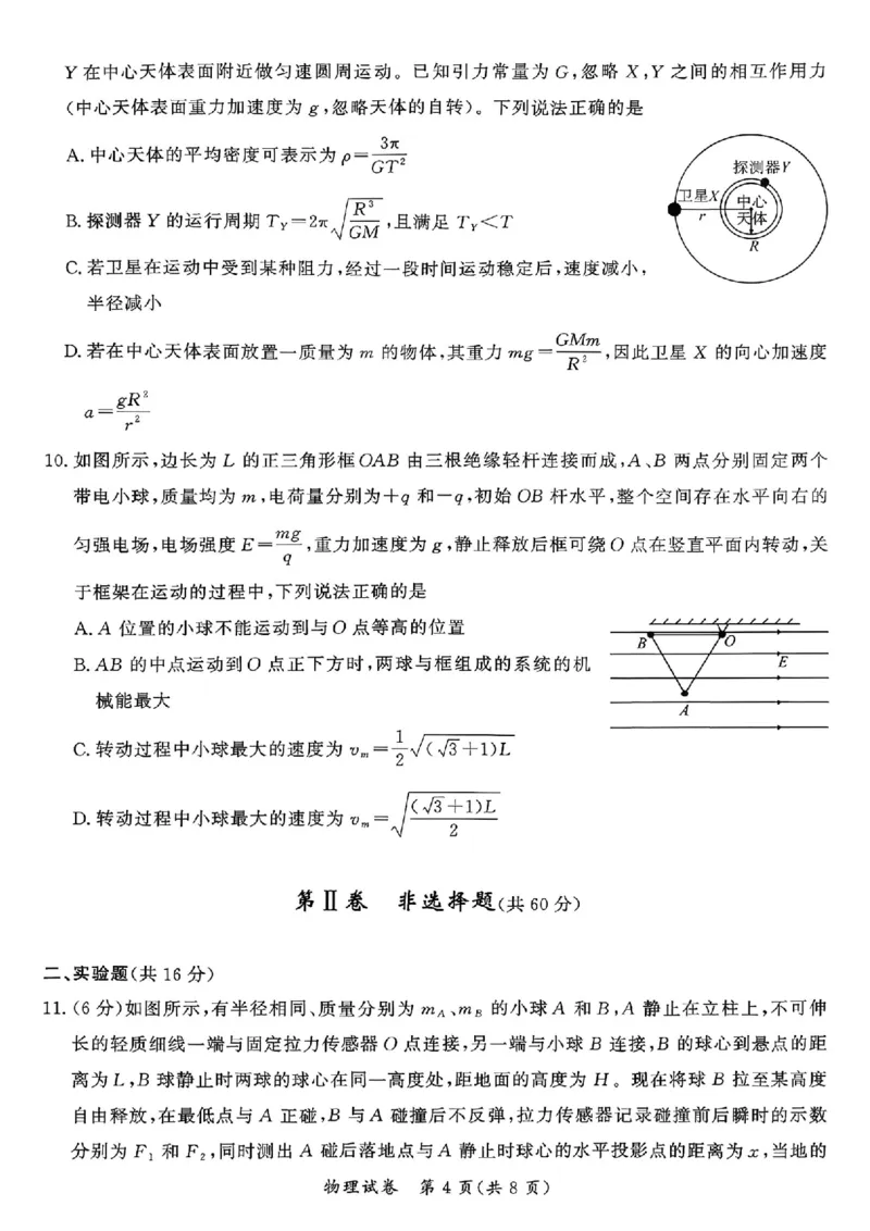 湖北省孝感市2026届高三上学期第一次统一考试物理（含答案）(1)_2026年1月_260127湖北省孝感市2026届高三年级第一次统一考试（全科）