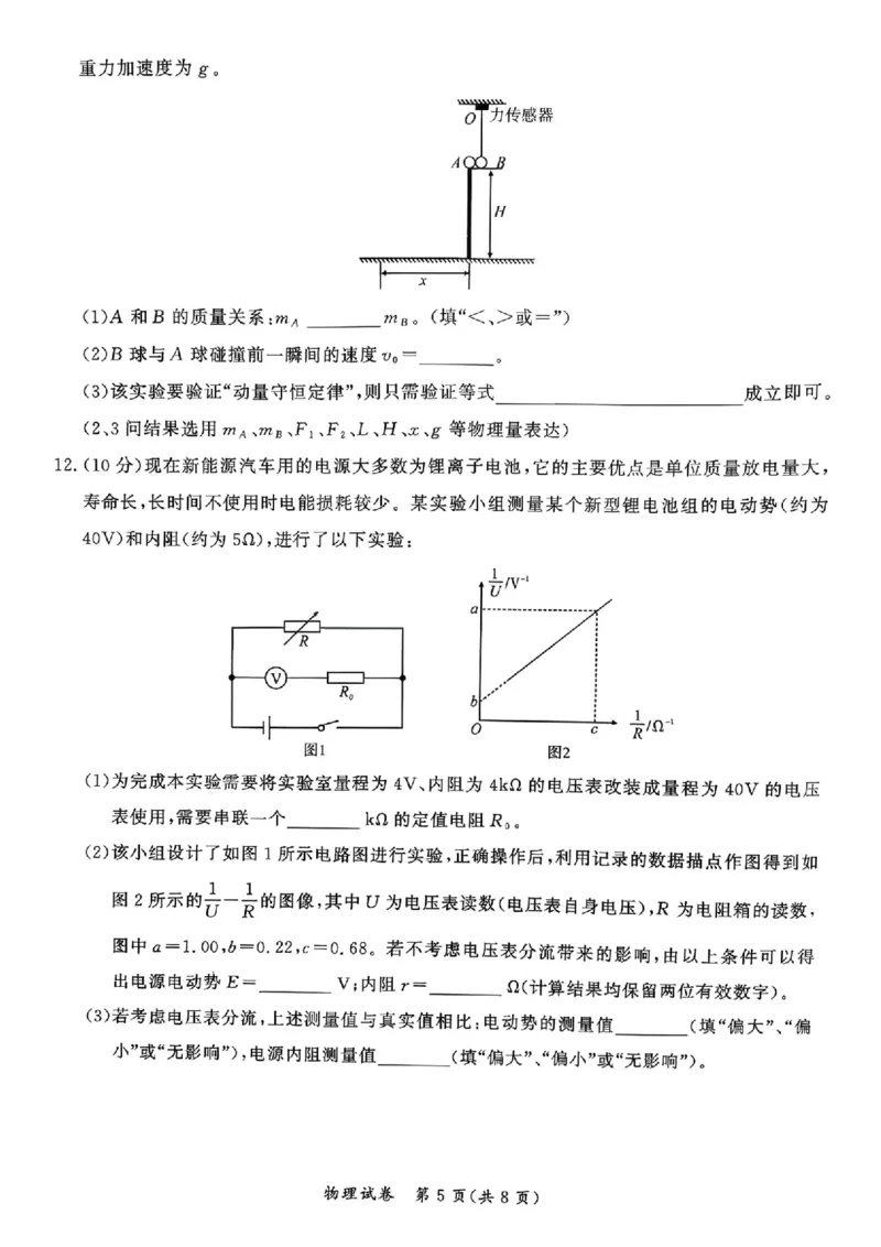 湖北省孝感市2026届高三上学期第一次统一考试物理（含答案）(1)_2026年1月_260127湖北省孝感市2026届高三年级第一次统一考试（全科）