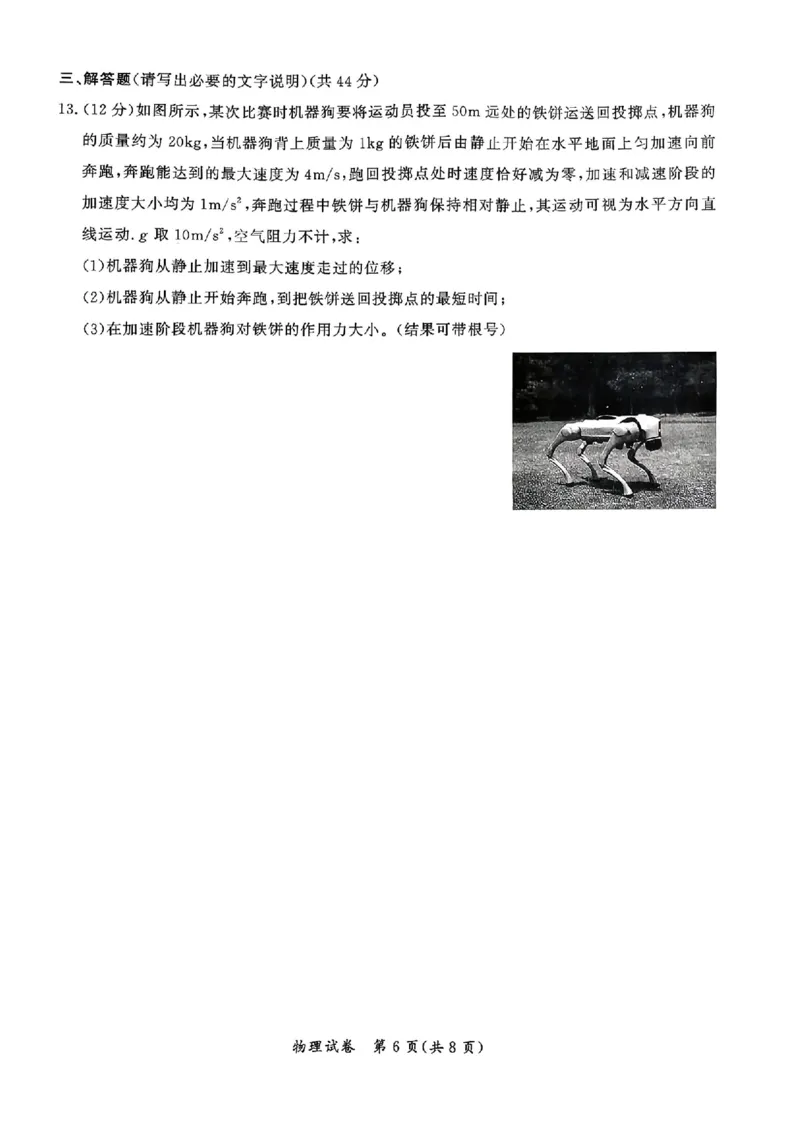 湖北省孝感市2026届高三上学期第一次统一考试物理（含答案）(1)_2026年1月_260127湖北省孝感市2026届高三年级第一次统一考试（全科）