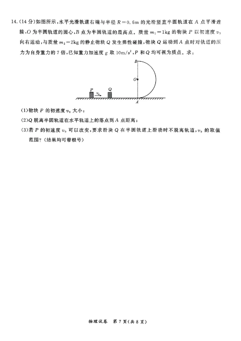 湖北省孝感市2026届高三上学期第一次统一考试物理（含答案）(1)_2026年1月_260127湖北省孝感市2026届高三年级第一次统一考试（全科）