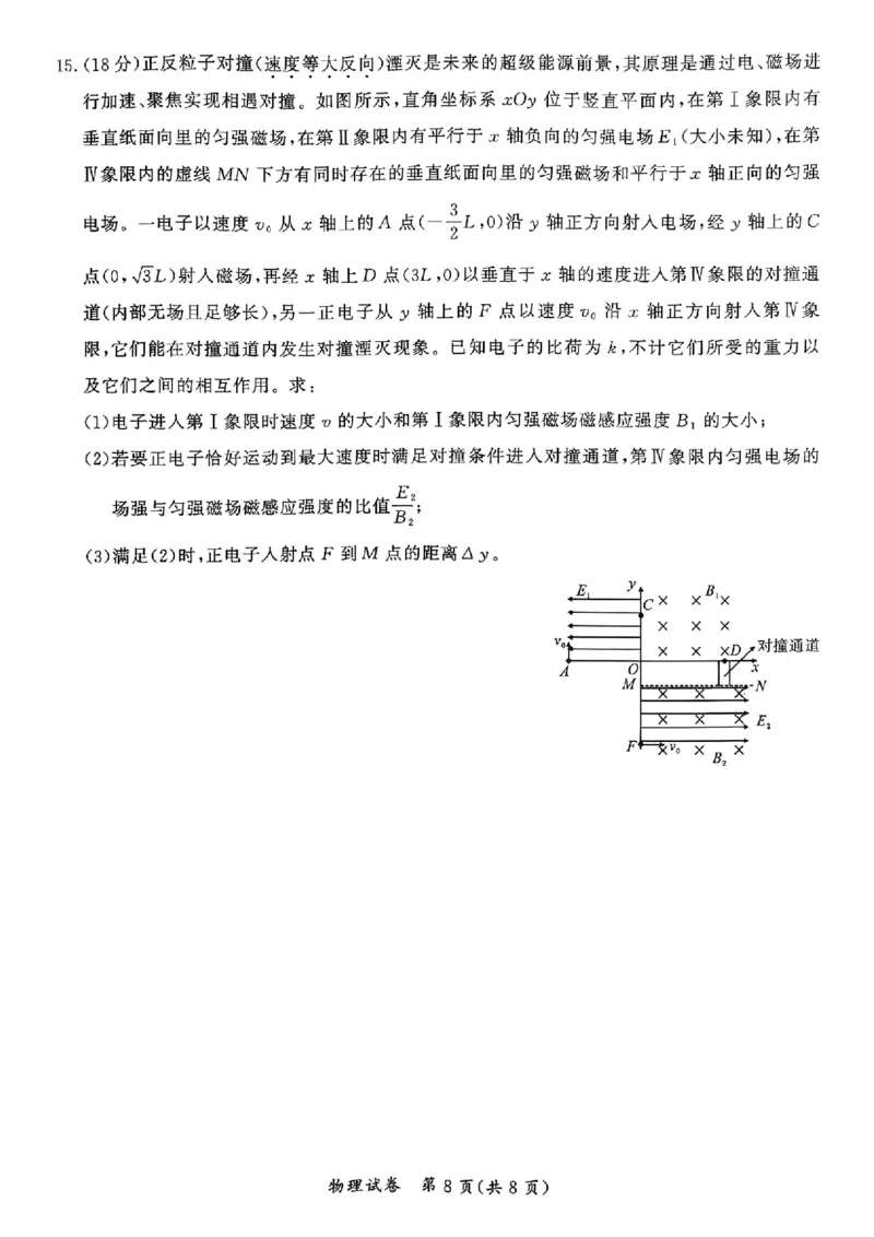 湖北省孝感市2026届高三上学期第一次统一考试物理（含答案）(1)_2026年1月_260127湖北省孝感市2026届高三年级第一次统一考试（全科）