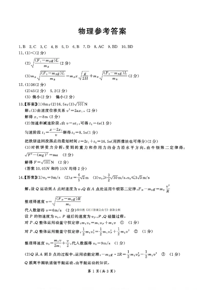 湖北省孝感市2026届高三上学期第一次统一考试物理（含答案）(1)_2026年1月_260127湖北省孝感市2026届高三年级第一次统一考试（全科）