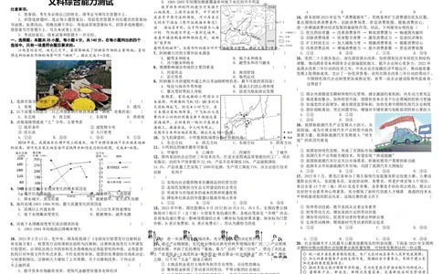 四川省成都市石室中学2024届高三上学期10月月考文综(1)_2023年10月_01每日更新_14号_2024届四川省成都市石室中学高三上学期10月月考