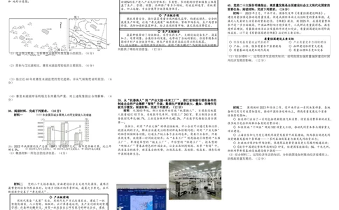 四川省成都市石室中学2024届高三上学期10月月考文综(1)_2023年10月_01每日更新_14号_2024届四川省成都市石室中学高三上学期10月月考