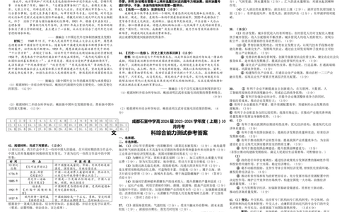 四川省成都市石室中学2024届高三上学期10月月考文综(1)_2023年10月_01每日更新_14号_2024届四川省成都市石室中学高三上学期10月月考