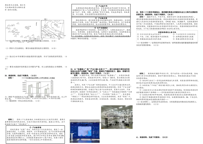 四川省成都市石室中学2024届高三上学期10月月考文综(1)_2023年10月_01每日更新_14号_2024届四川省成都市石室中学高三上学期10月月考