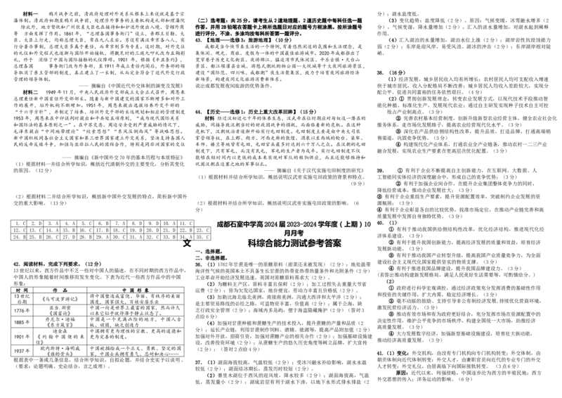 四川省成都市石室中学2024届高三上学期10月月考文综(1)_2023年10月_01每日更新_14号_2024届四川省成都市石室中学高三上学期10月月考