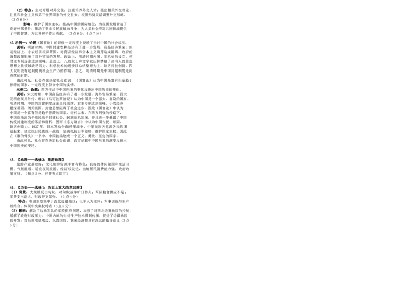 四川省成都市石室中学2024届高三上学期10月月考文综(1)_2023年10月_01每日更新_14号_2024届四川省成都市石室中学高三上学期10月月考
