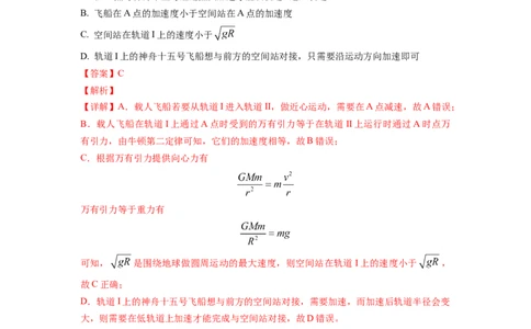 物理-2024届新高三开学摸底考试卷02（全国通用新教材）(解析版)_2024届新高三开学摸底考试卷_物理-2024届新高三开学摸底考试卷_物理-2024届新高三开学摸底考试卷02（全国通用新教材）