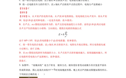物理-2024届新高三开学摸底考试卷02（全国通用新教材）(解析版)_2024届新高三开学摸底考试卷_物理-2024届新高三开学摸底考试卷_物理-2024届新高三开学摸底考试卷02（全国通用新教材）